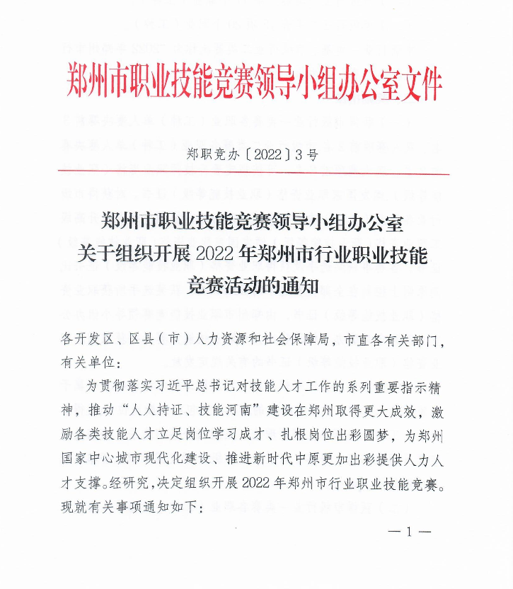 鄭州市工程機械行業(yè)職業(yè)技能競賽土石方挖掘機司機競賽